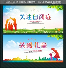 关注自闭症 关爱儿童