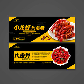 小龙虾抵金券