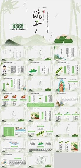 端午PPT