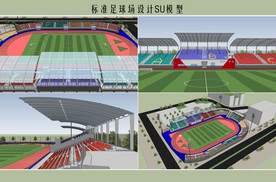 标准足球场设计