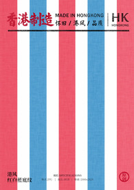 香港红白蓝底纹