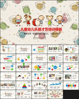 儿童才艺培养PPT