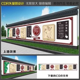 象棋文化墙