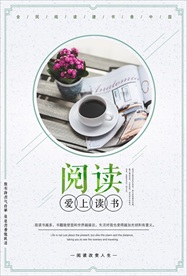 读书阅读文化