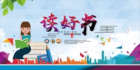校园读书阅读文化
