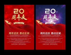 辉煌20周年庆海报