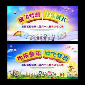 六一儿童节活动背景