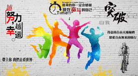 青春励志背景墙