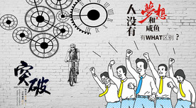 青春励志背景墙