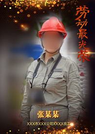 劳动节劳模表彰海报