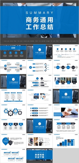 商务通用PPT