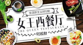 美食西餐厅海报