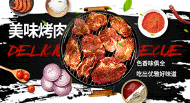 烤肉海报图片