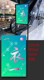 司歌女装买衣送一促销海报