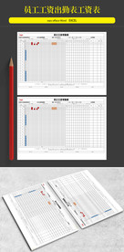 员工工资出勤表考勤汇总工资表