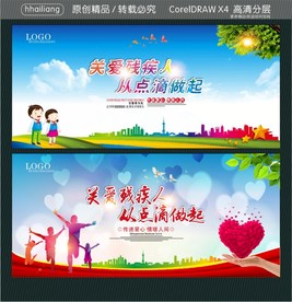 关爱残疾人 从点滴做起