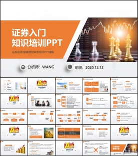 金融证劵入门培训PPT