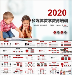 多媒体教育培训PPT