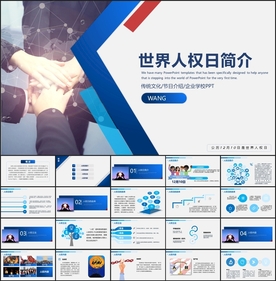 世界人权日简介PPT