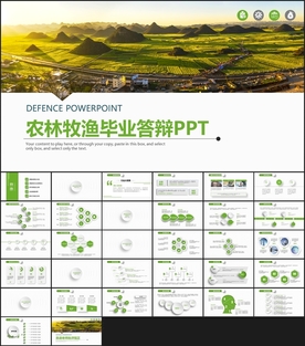 农林牧渔专业答辩PPT