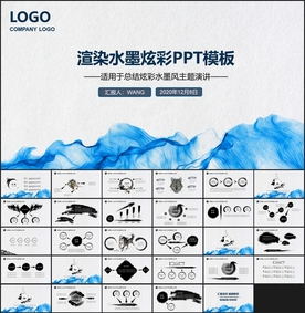 晕染蓝墨总结PPT