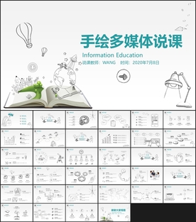 多媒体看书说课PPT