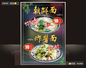 朝鲜面 炸酱面  海报宣传