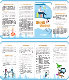职业病折页