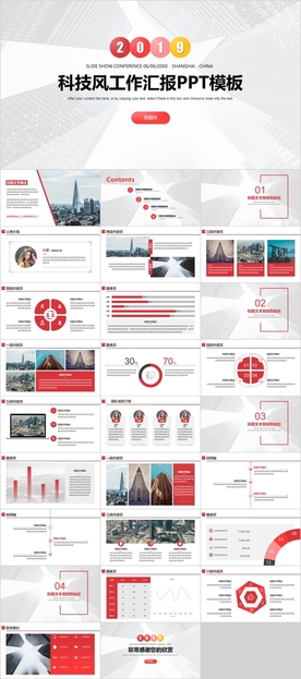 科技工作汇报PPT