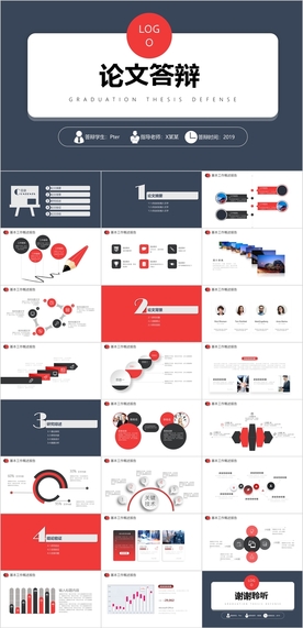 毕业答辩PPT
