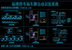 车牌识别CAD施工图