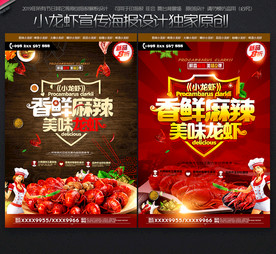 龙虾