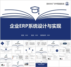 电子信息工程类专业ERP管理