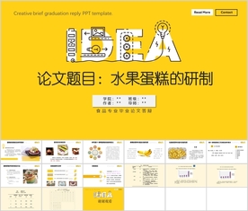 食品餐饮类专业毕业论文答辩课件