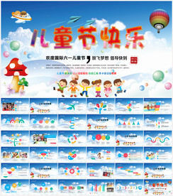 教育培训六一儿童节活动PPT