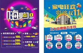 双十一电器宣传单