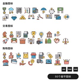 金融交易购物类图标