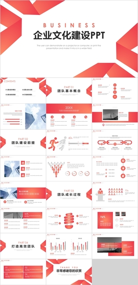 企业文化建设PPT