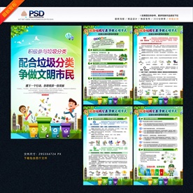 垃圾分类海报
