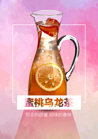 蜜桃乌龙茶