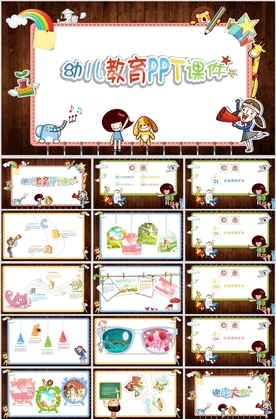 幼儿教育PPT课件