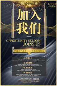 招聘加入我们海报