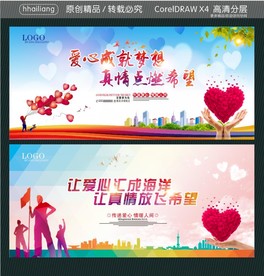 爱心成就梦想 真情点燃希望 让