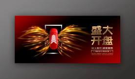 地产车位开盘海报