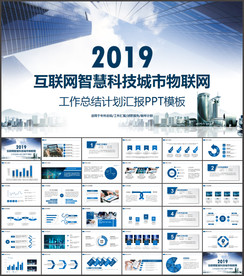 智慧城市互联网物联网科技城市