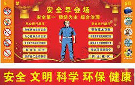 建筑工地早会场