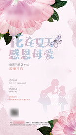 母亲节海报