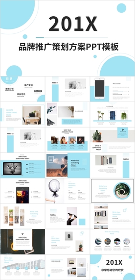 品牌推广PPT