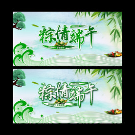 粽情端午海报展板