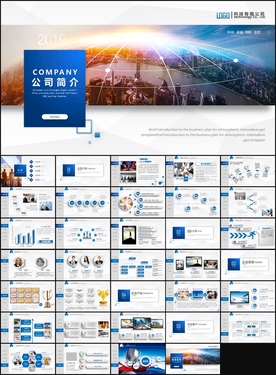 大气公司简介PPT